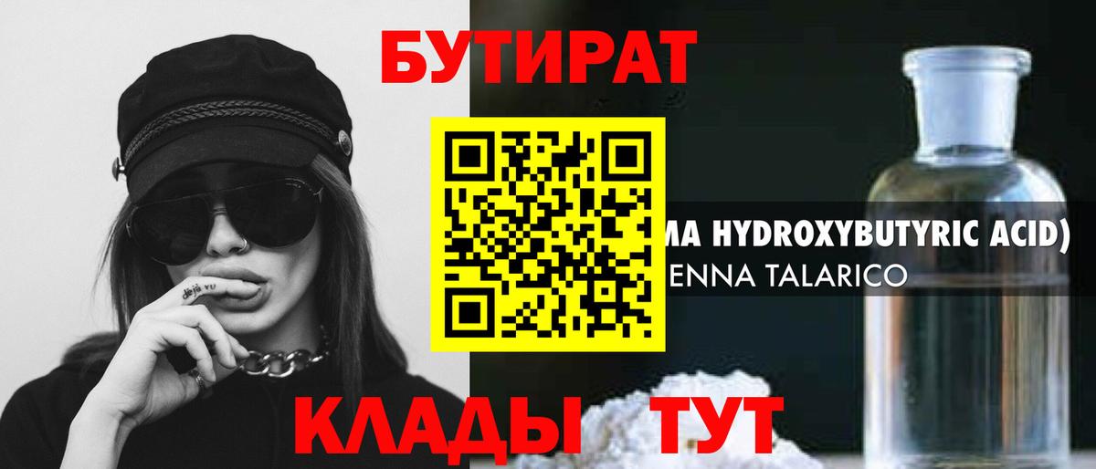 Бутират буратино Обь