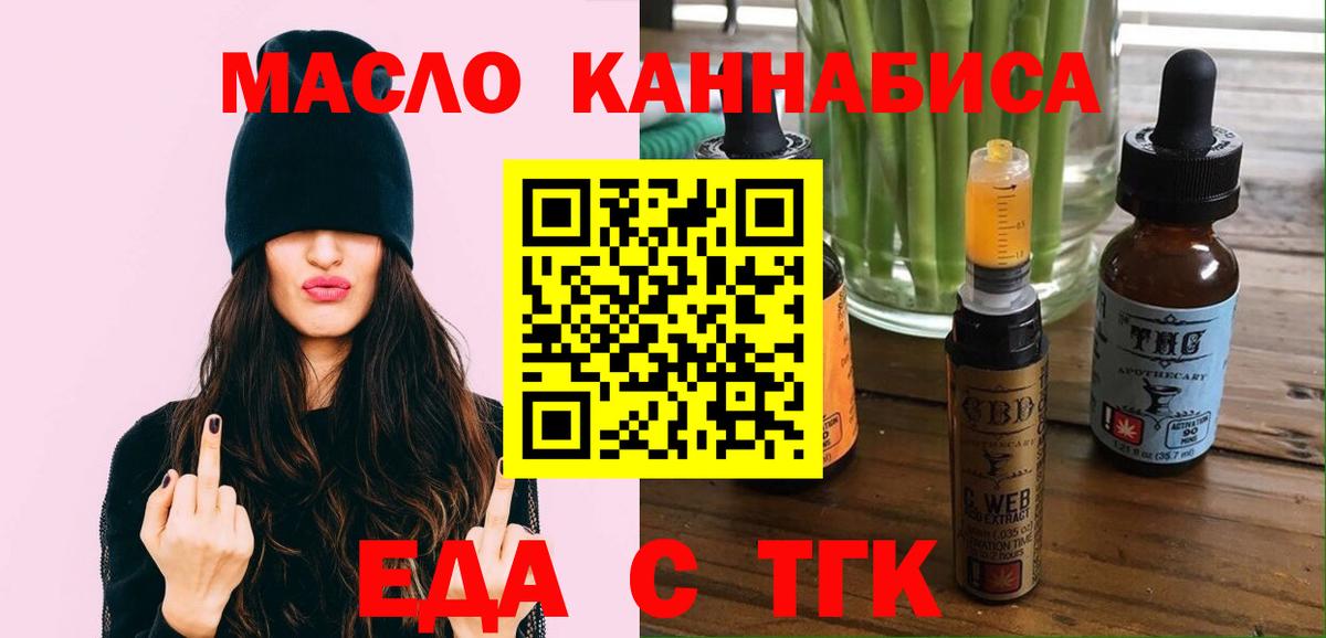 Еда ТГК марихуана  Вход с VPN  Обь 
