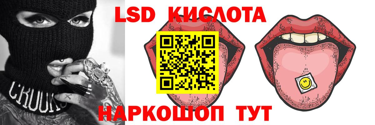 ЛСД экстази кислота Обь