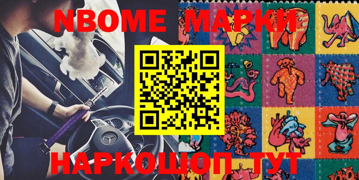 Марки 25I-NBOMe 1,5мг Обь